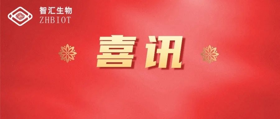 喜訊 | 智匯生物快檢產(chǎn)品通過四川省農(nóng)科院驗(yàn)證評(píng)價(jià)